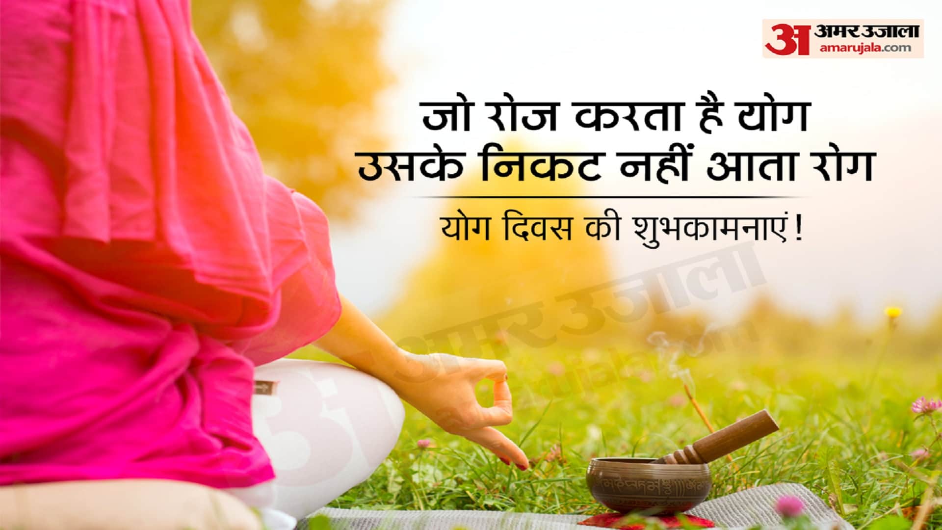 Happy International Yoga Day 2022 Quotes Wishes Images SMS Facebook And Whatsapp Status In Hindi 