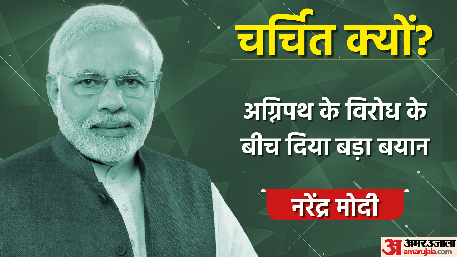 Faces Of The Day: PM Modi message to youth Amid Agnipath Scheme Protest bad words of Congress leader and Monica Khanna getting applause