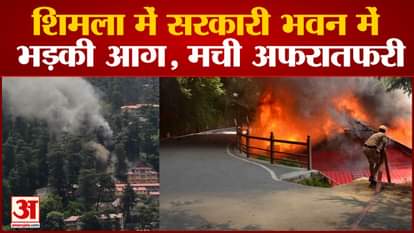 Watch Video Fire Breaks Out In electricity Board Office At US Club Shimla Himachal Pradesh