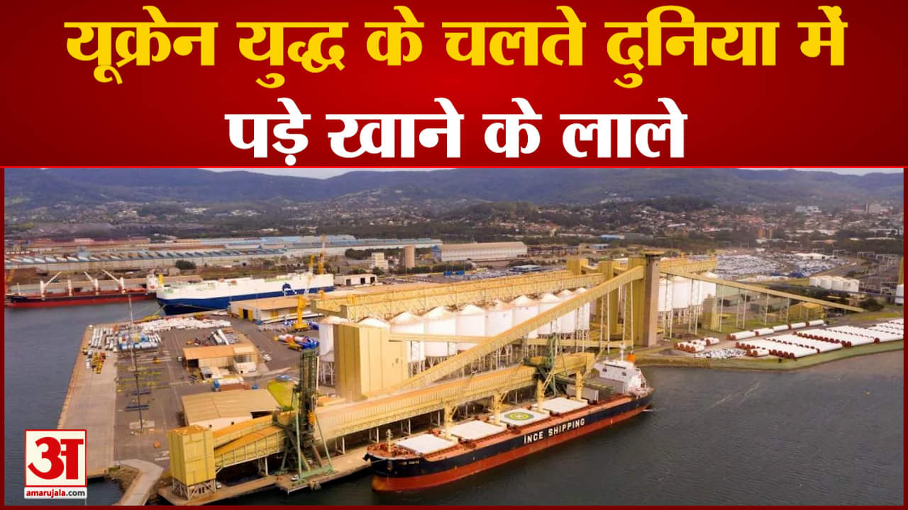 यूक्रेन युद्ध के चलते दुनिया में पड़े खाने के लाले दुनिया भर के विकासशील देशों में खाद्य संकट