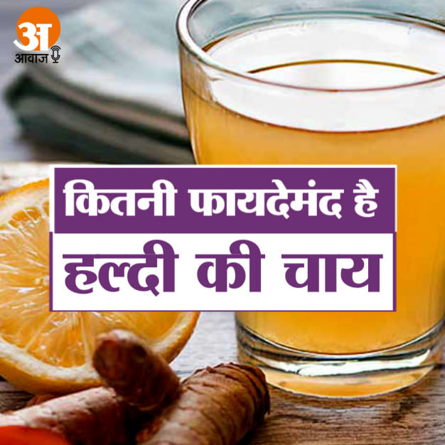 Hear the benefits and harms of turmeric tea