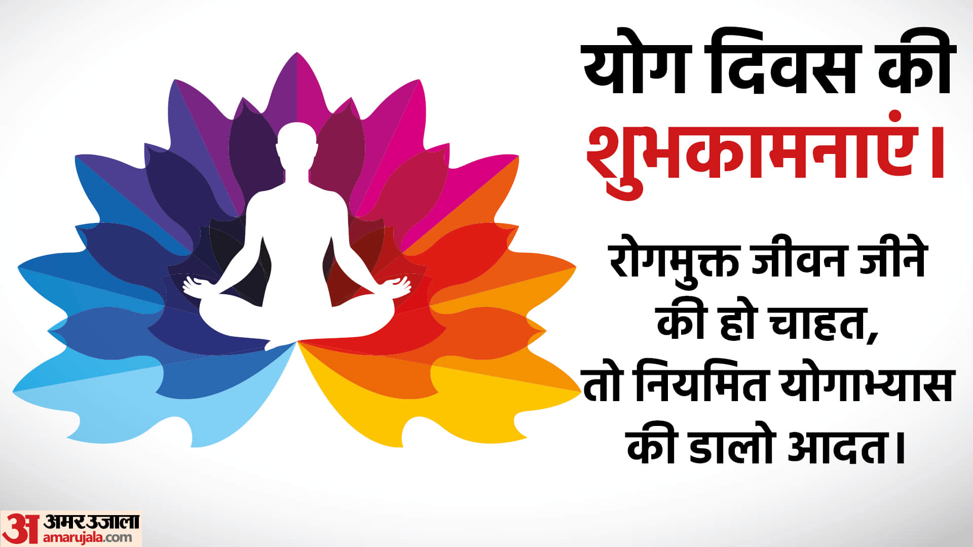 International Yoga Day 2023 Wishes In Hindi Quotes Images SMS Wallpapers Whatsapp Facebook Status