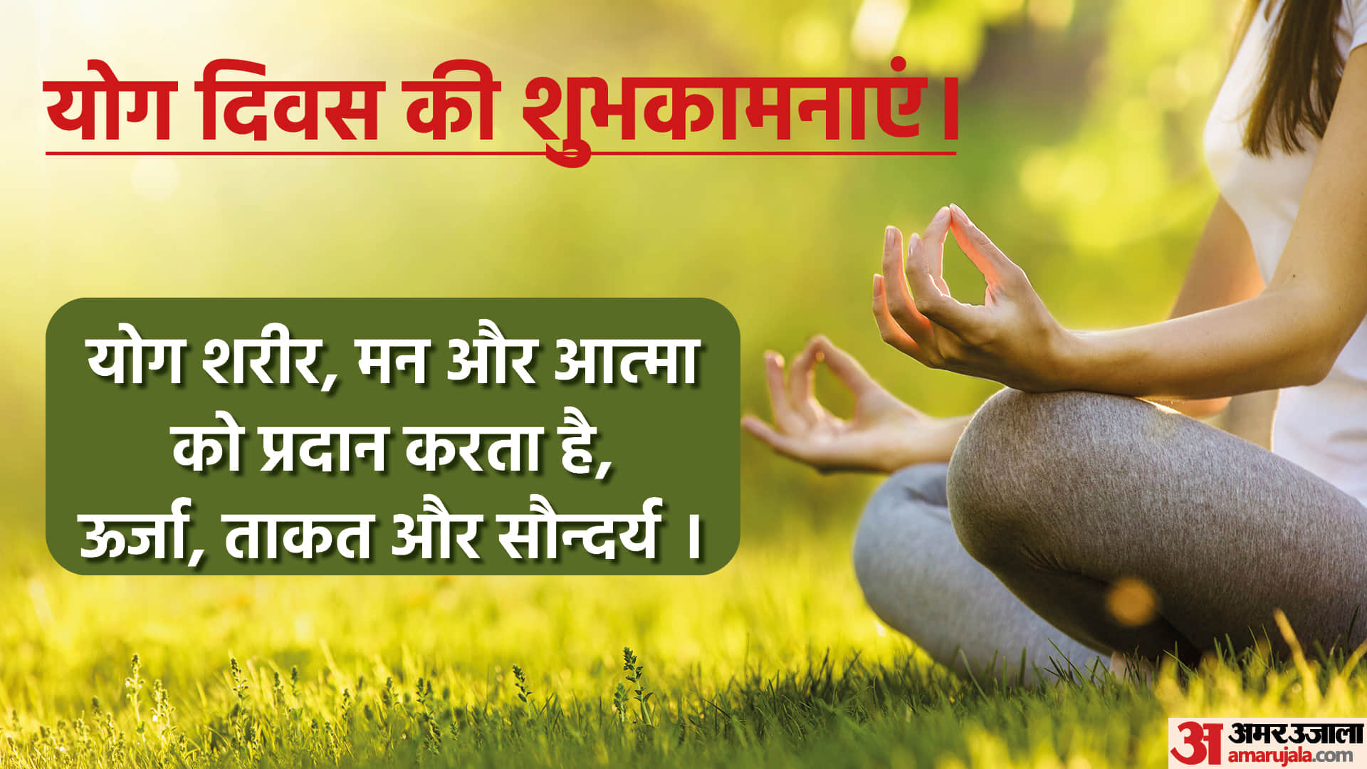 International Yoga Day 2023 Wishes In Hindi Quotes Images SMS Wallpapers Whatsapp Facebook Status