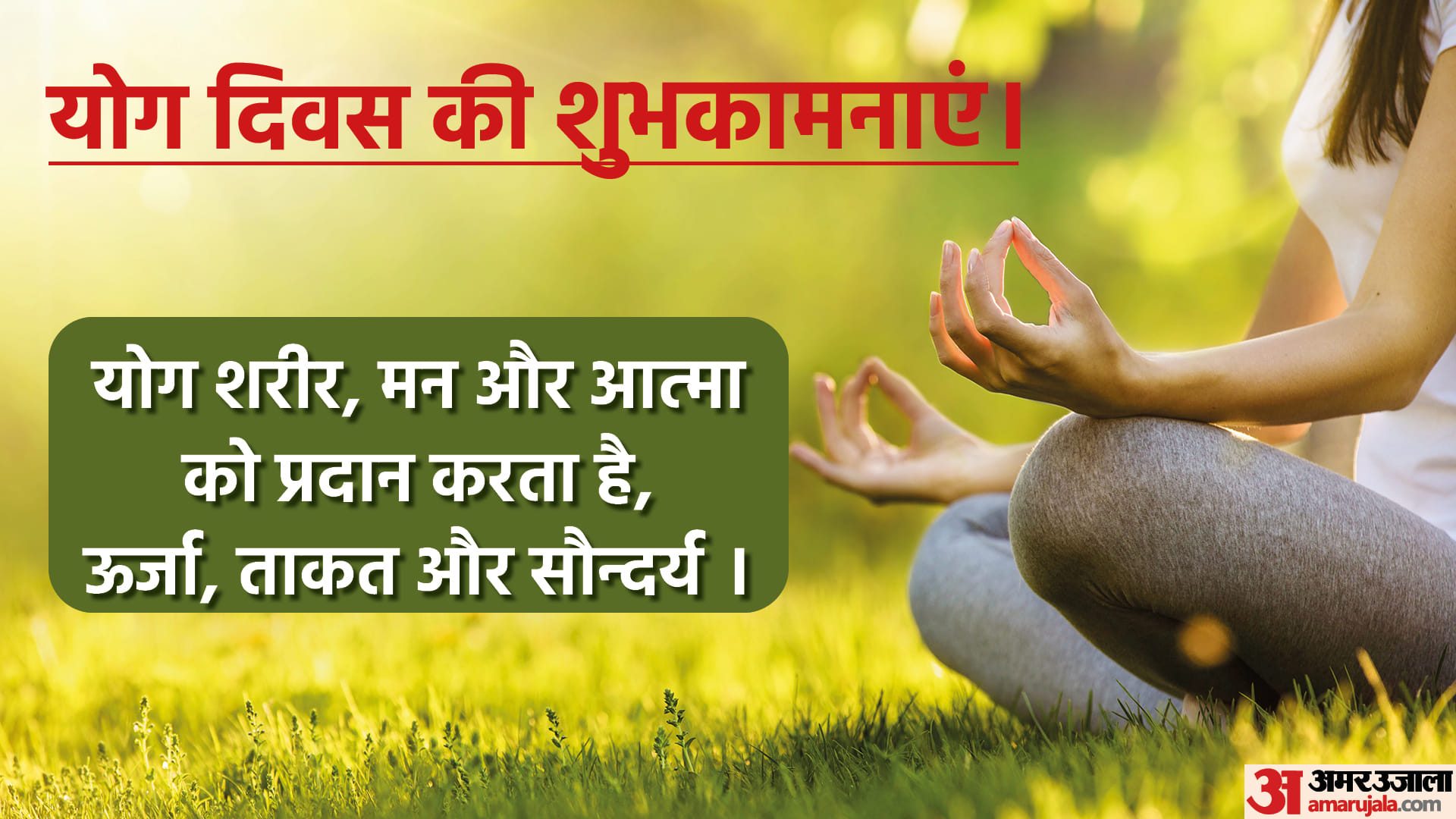 International Yoga Day 2023 Wishes In Hindi Quotes Images SMS Wallpapers Whatsapp Facebook Status