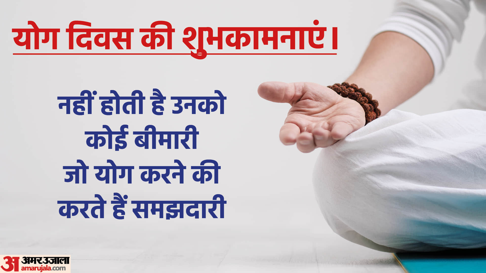 International Yoga Day 2023 Wishes In Hindi Quotes Images SMS Wallpapers Whatsapp Facebook Status