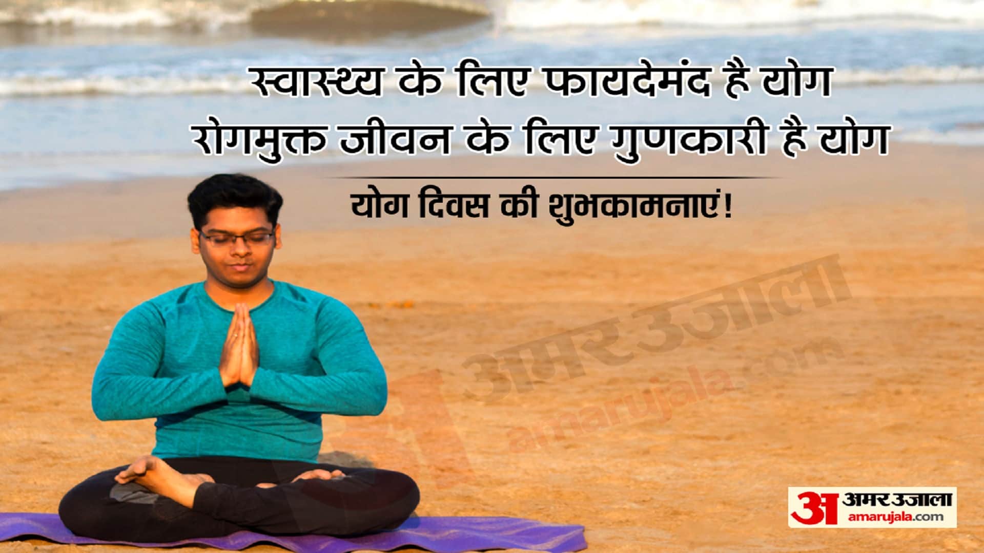 Happy International Yoga Day 2022 Quotes Wishes Images SMS Facebook And Whatsapp Status In Hindi 