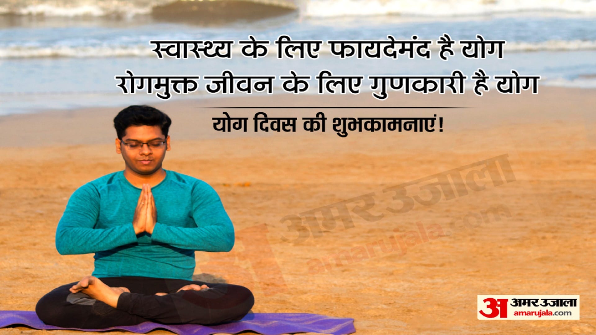 Happy International Yoga Day 2022 Quotes Wishes Images SMS Facebook And Whatsapp Status In Hindi 