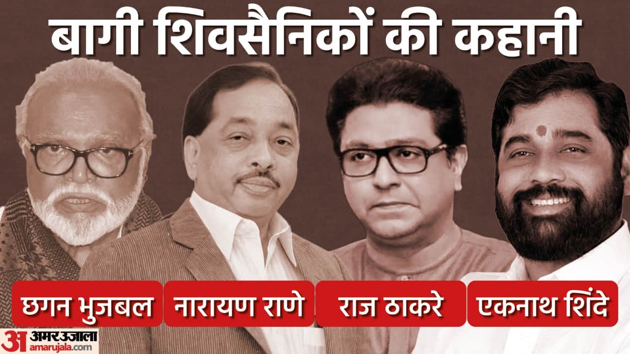 Maharashtra Political Crisis Know History of Shiv Sena Rebellion From Narayan Rane to Eknath Shinde All Details
