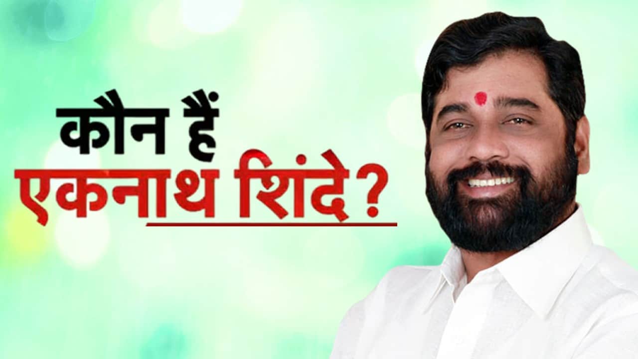 Maharashtra Political Crisis Who is Eknath Shinde Know About MLAs Who Joins Him to Visit Gujarat News in Hindi