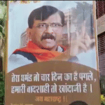 संजय राउत के घर के बाहर लगाए गए पोस्टर