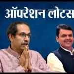 ऑपरेशन लोटस