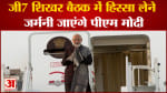 जी7 शिखर बैठक में हिस्सा लेने जर्मनी जाएंगे पीएम मोदी साथ ही देखिय़ए देश दुनिया की बड़ी खबरें
