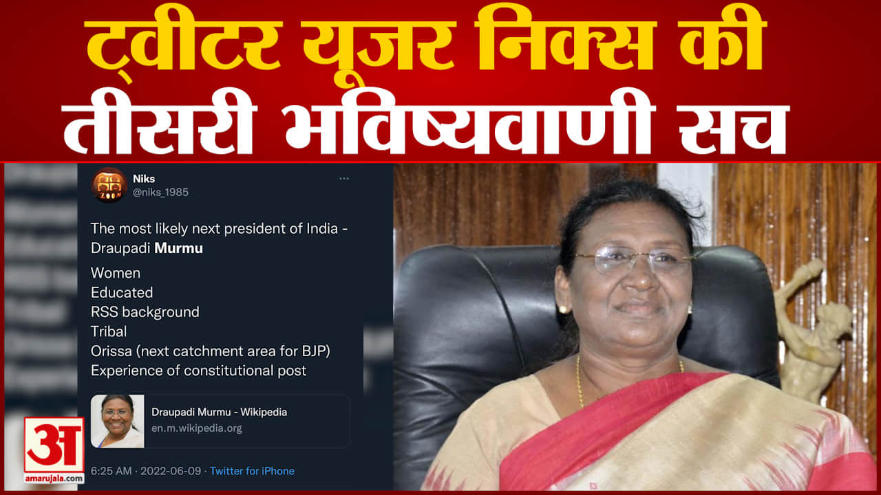 द्रोपदी मुर्मू