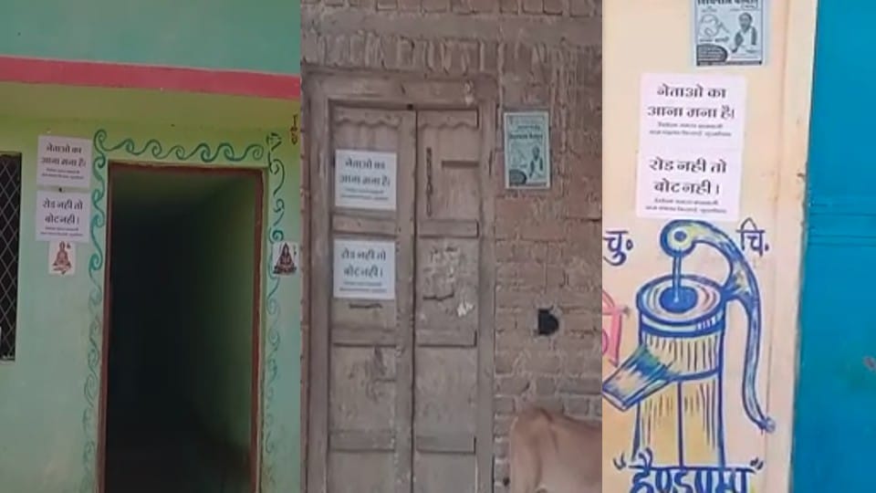Satna: Road has not been built in the village till date, people have pasted posters - leaders are not allowed to come, if there is no road, then no vote