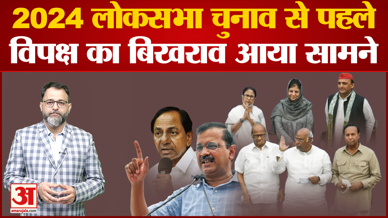 विपक्ष