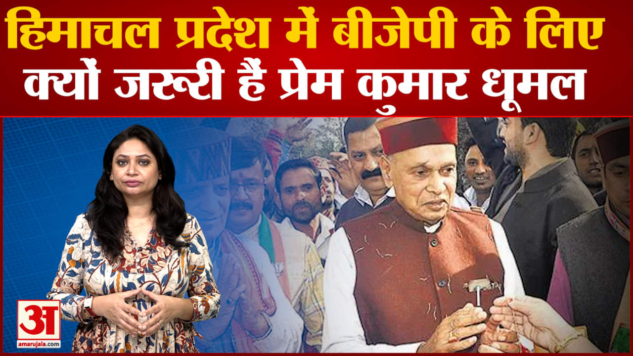 प्रेम कुमार धूमल