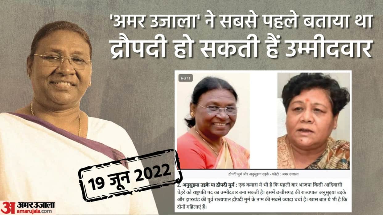 President Election 2022 Why BJP Pick Draupadi Murmu Presidential Candidate Know Five Reason Behind it