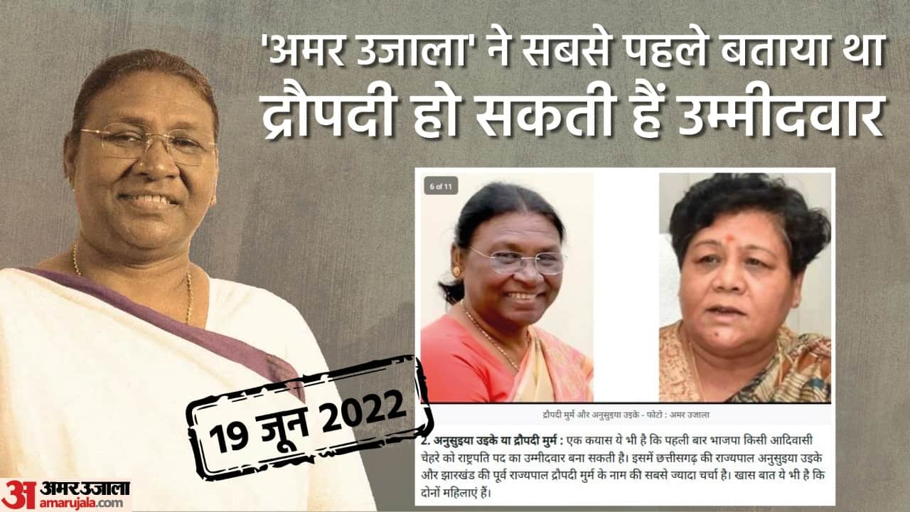 President Election 2022 Why BJP Pick Draupadi Murmu Presidential Candidate Know Five Reason Behind it