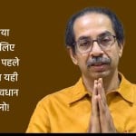 सामना में शिवसेना का वार