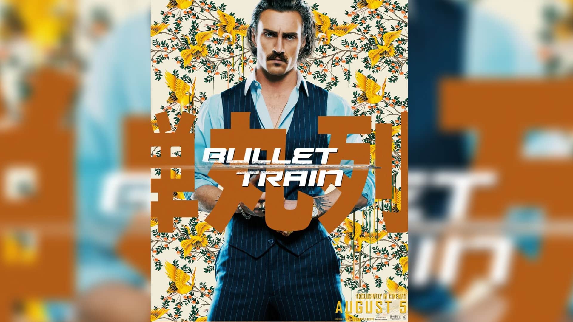 Bullet Train Poster Released: See The Glimpse of Characters of Star Cast of Brad Pitt Film