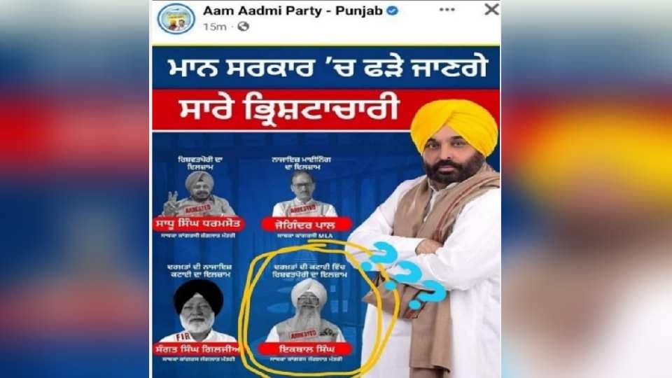 Iqbal Singh Lalpura sent defamation notice to Aam Aadmi Party
