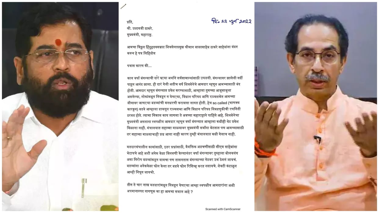 Maharashtra Political Crisis Shivsena Rebel MLAs Eknath Shinde first complaint against Thackeray Family CM Uddhav Thackeray attacked over Ayodhya Hindutva news in hindi