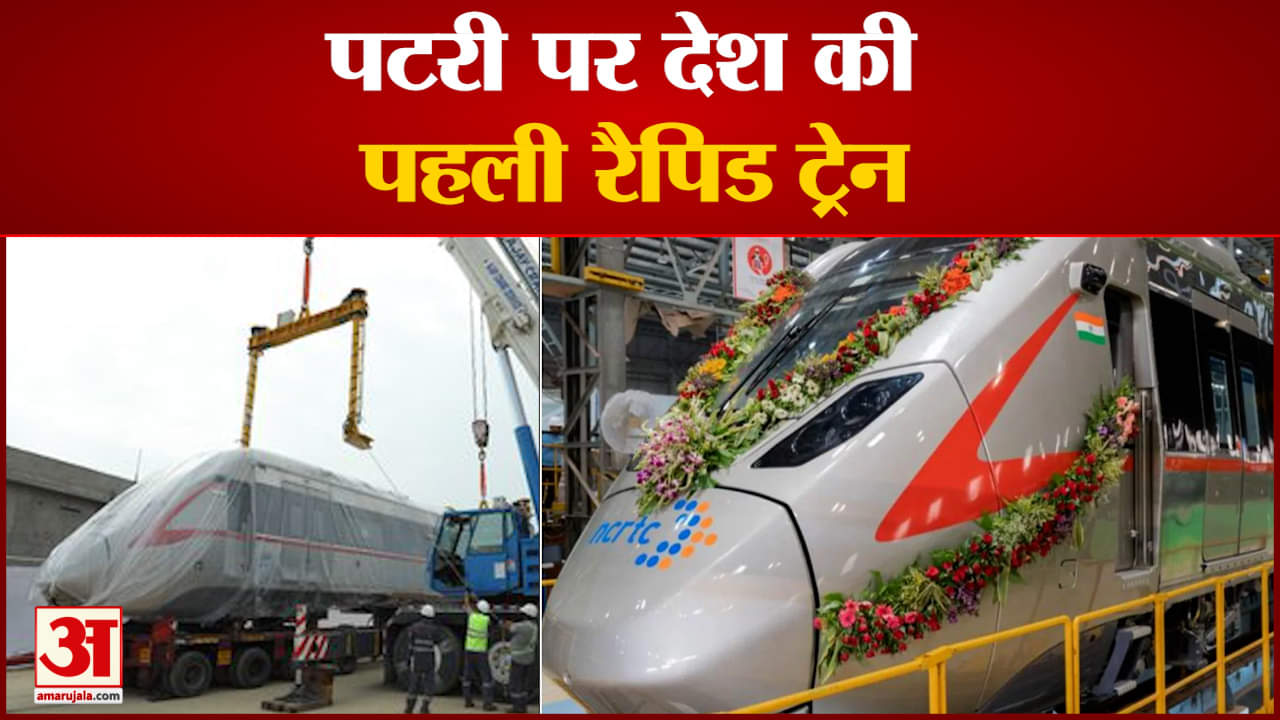 रैपिड ट्रैन