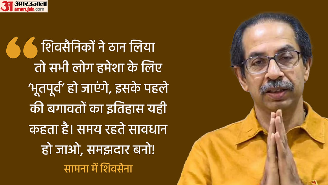 New government in Maharashtra is like a nightmares, be careful in time, Shiv Sena wrote in SAMANA