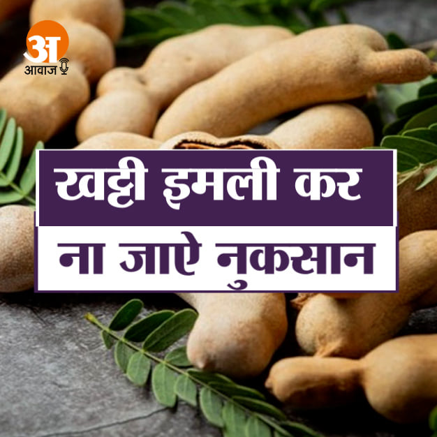 Sour tamarind can spoil the teeth!