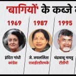 पहली भी हो चुकी है पार्टियों में बगावत