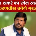 रामदास अठावले