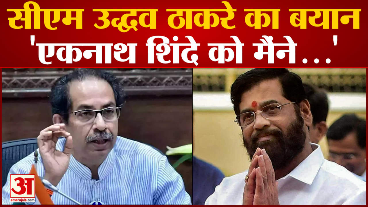 उद्धव ठाकरे