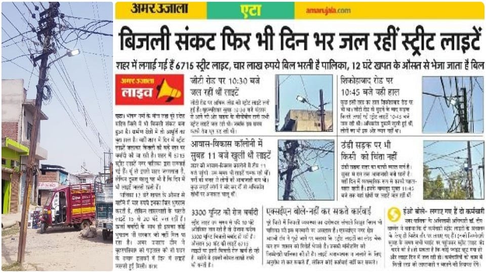 Central managing system will be implemented in etah to save electricity