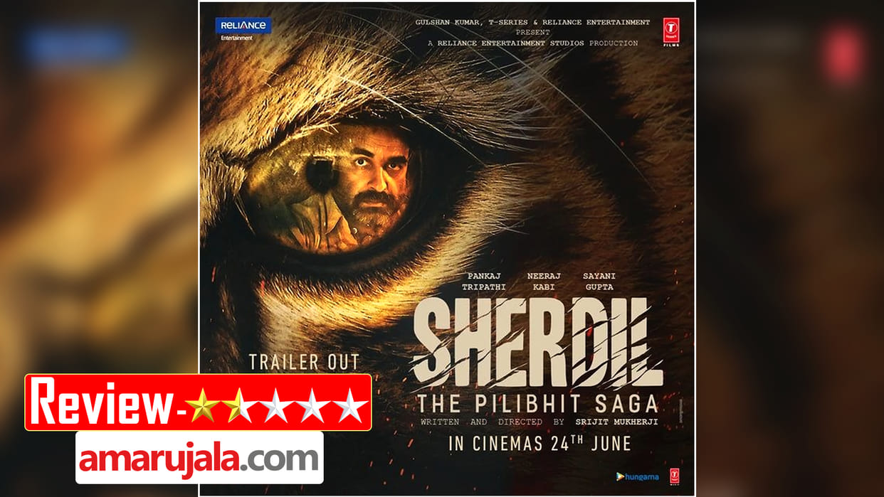 Sherdil The Pilibhit Saga Movie Review and Rating in Hindi Pankaj Tripathi Srijit Mukherji Neeraj Kabi Sayani Gupta