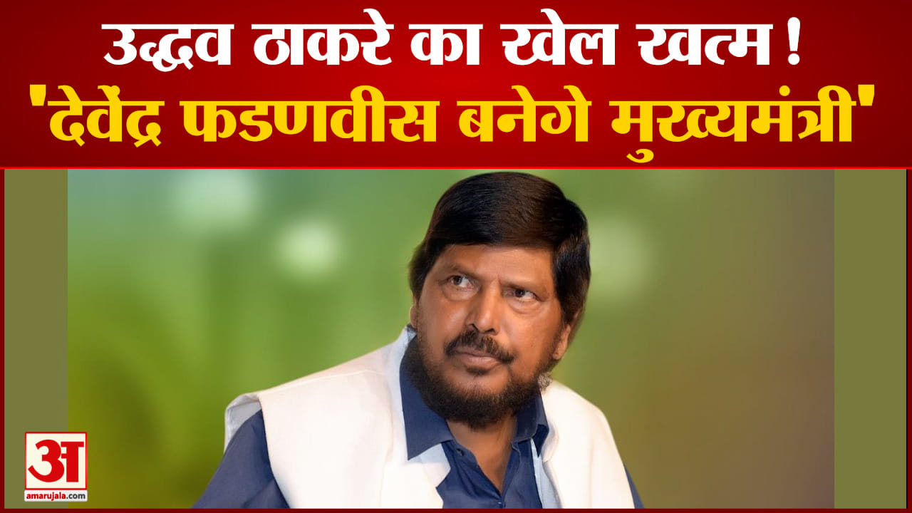 रामदास अठावले