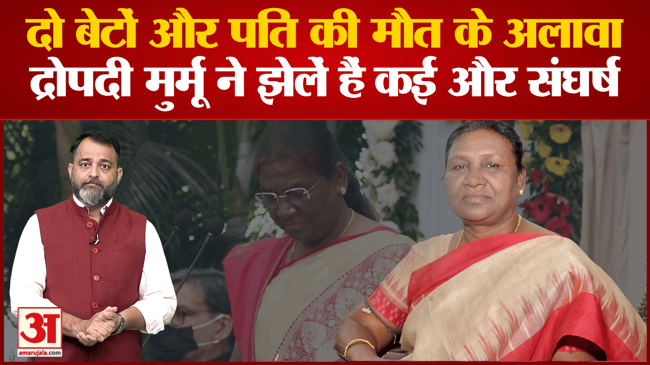 द्रौपदी मुर्मू