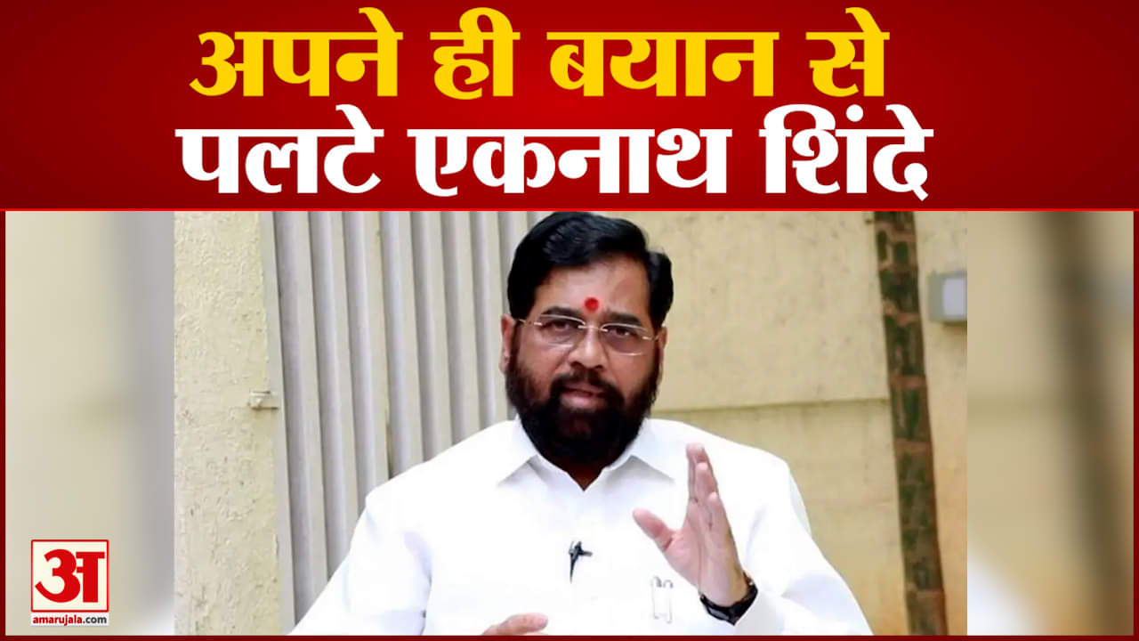 एकनाथ शिंदे