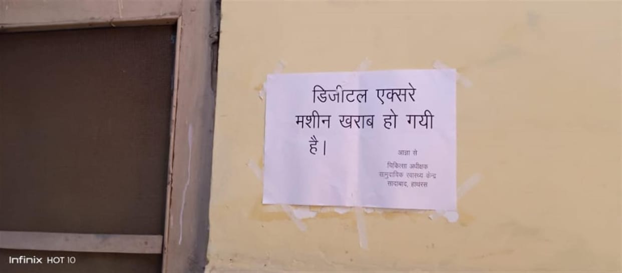 Hathras: Digital X-ray machine of CHC did not recover even in two weeks