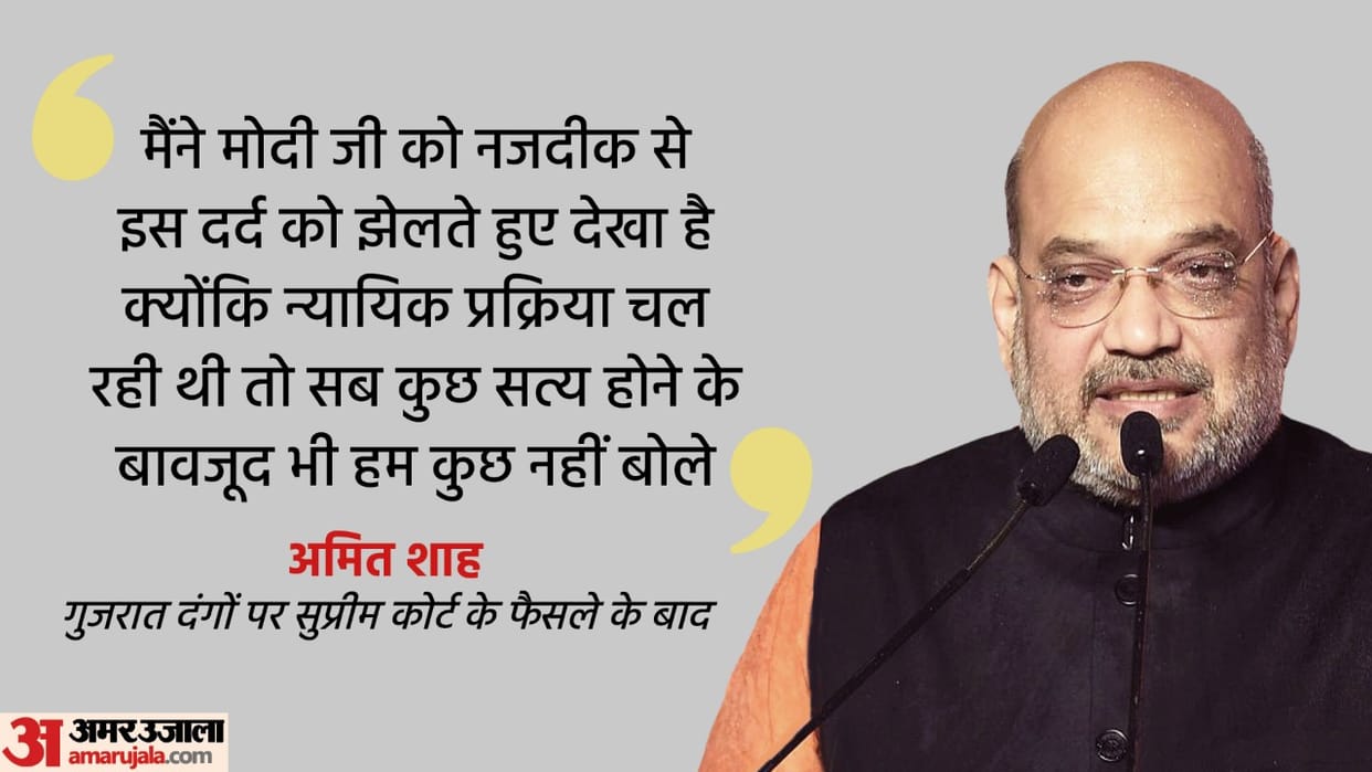 Home Minister Amit Shah speaks on 2002 Gujarat Riots Supreme Court decision NGOs and Political Parties PM Narendra Modi in an interview news in hindi