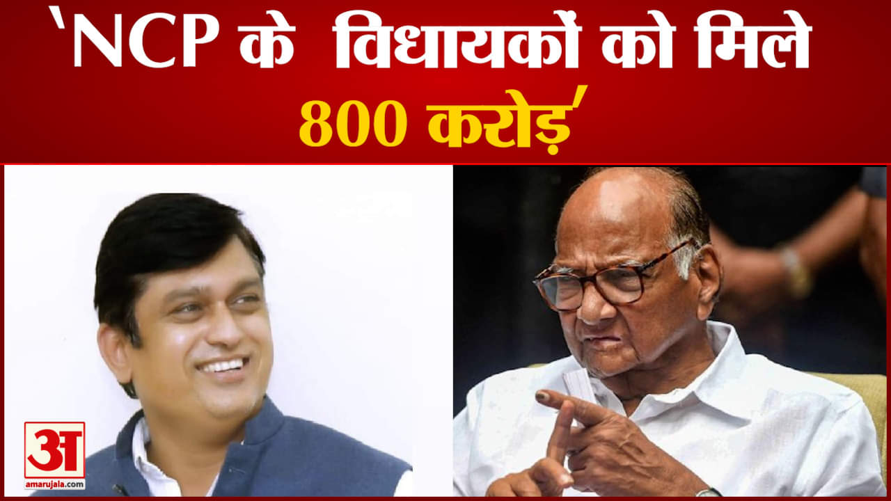 Maharashtra शिवसेना के  बागी MLA महेश शिंदे का बड़ा आरोप 'NCP के  विधायकों को मिले 800 करोड़'