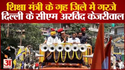 Watch Video Delhi CM Arvind Kejriwal Tiranga Yatra In Kullu Himachal Pradesh