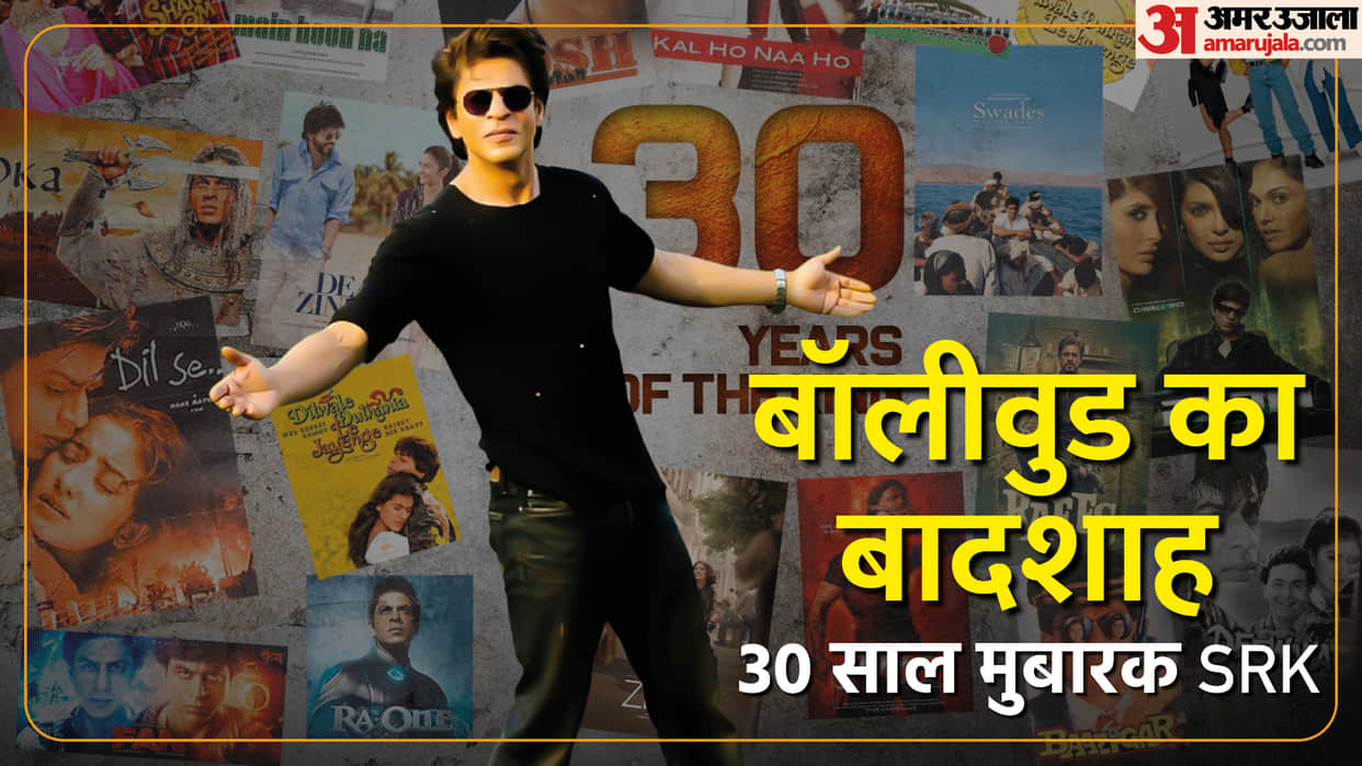 Shahrukh Khan Completed 30 Years in Bollywood Darr Anjam Baazigar villain became King of Romance