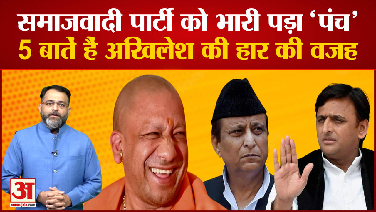 Azamgarh Rampur By Election Result बीजेपी का जातीय समीकरण हुआ सफल अखिलेश-आजम की लड़ाई का हुआ असर