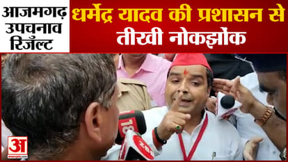 lok sabha bye election result 2022 Samajwadi party candidate Dharmendra yadav surprised by defeat in Azamgarh