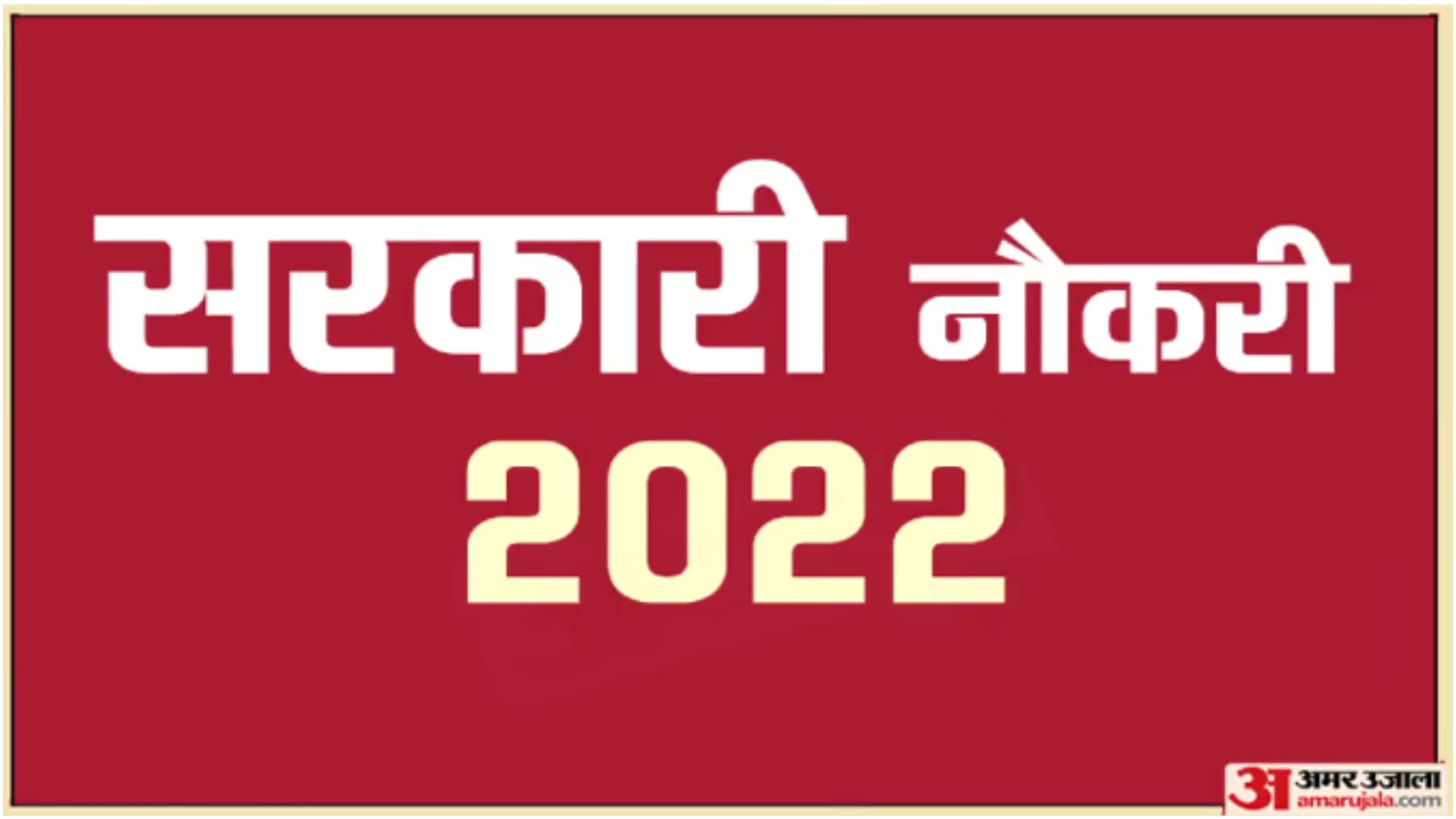 Top Jobs Of The Week Apply for top 5 govt jobs of june 2022 sarkari naukri