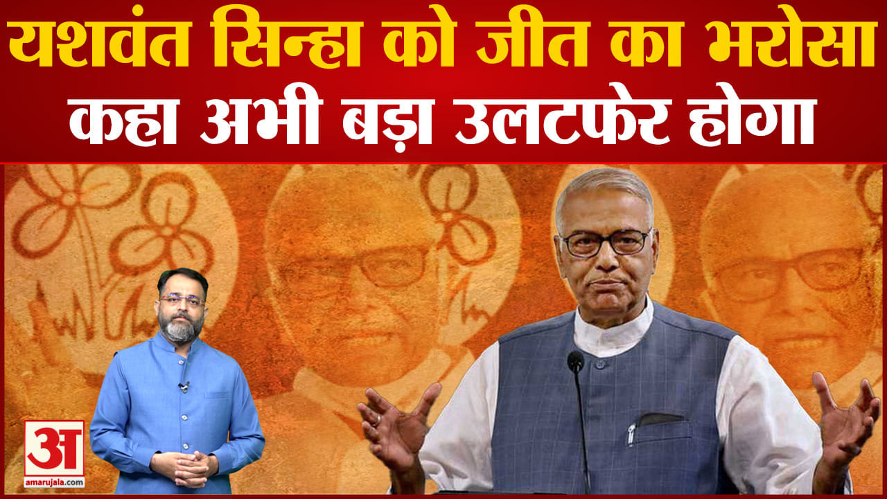 यशवंत सिन्हा