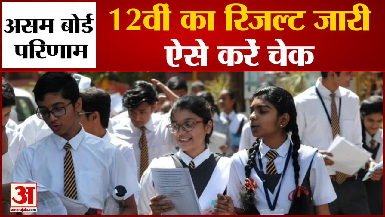 असम