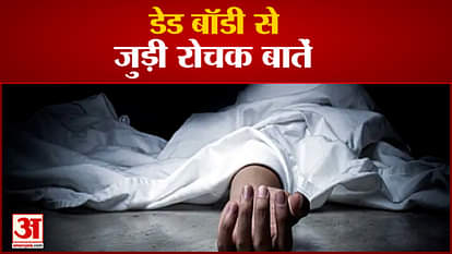 you cant imagine these intresting facts about a dead body