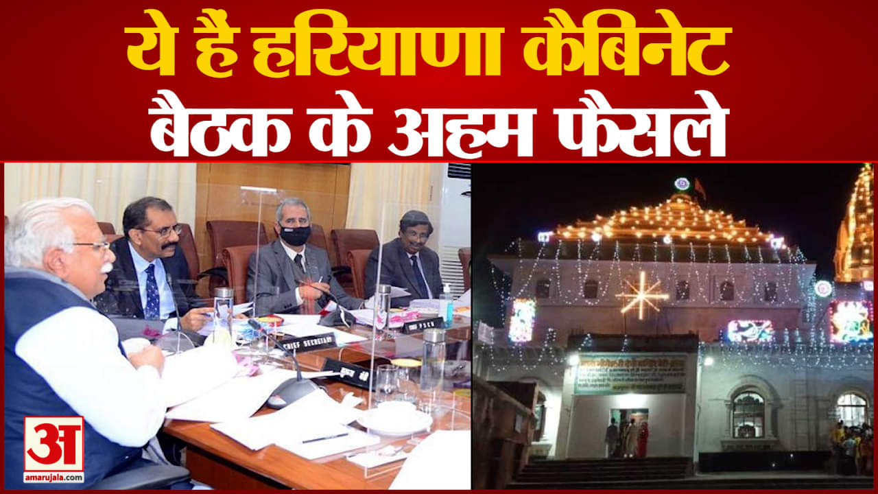 हरियाणा कैबिनेट