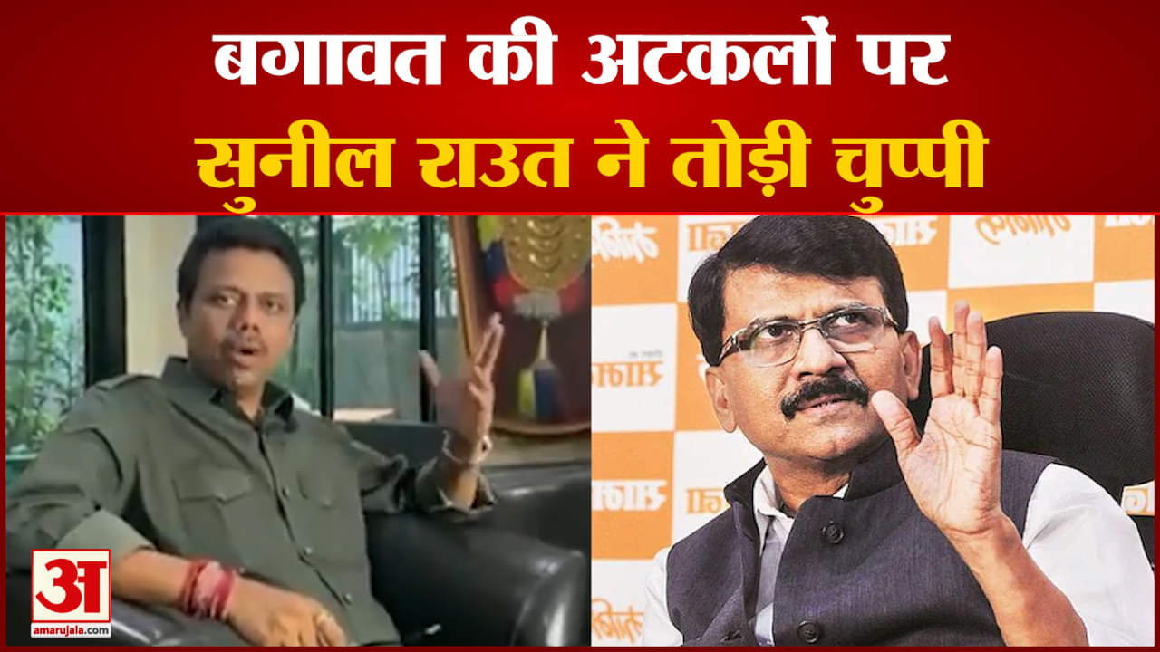 बगावत की अटकलों पर सुनील राउत ने तोड़ी चुप्पी राउत ने सोमवार को कहा कि 'मैं गुवाहाटी क्यों जाऊं